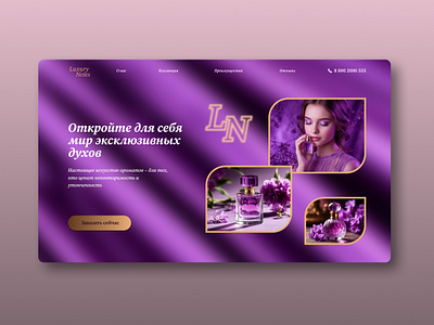 Концепт сайта авторских духов Luxury Notes app branding design graphic design illustration logo typography ui ux духи