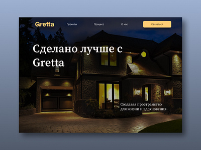 Концепт сайта архитектурного агентства app branding design graphic design illustration logo typography ui ux архитектура