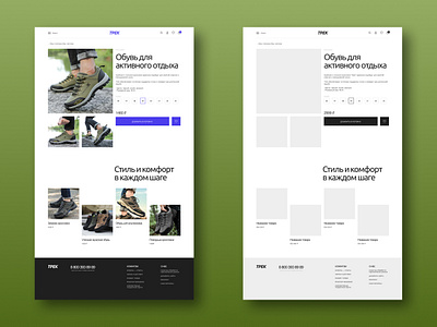 Страница интернет магазина обуви app branding design graphic design illustration logo typography ui ux обувь товар
