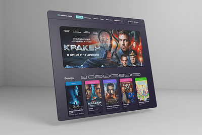 Концепт редизайна сайта сети кинотеатров Cinema Park cinema e com ui web design