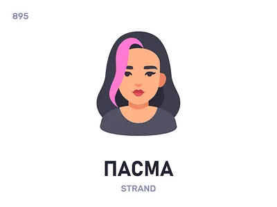 Пáсма / Strand belarus belarusian language daily flat icon illustration vector word