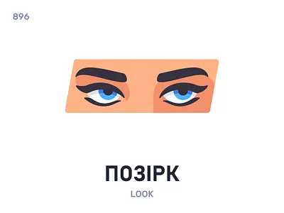 Пóзірк / Look belarus belarusian language daily flat icon illustration vector