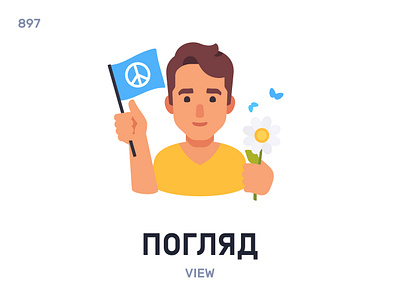 Пóгляд / View belarus belarusian language daily flat icon illustration vector word