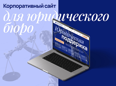 Корпоративный сайт для юридического бюро branding design graphic design site ui