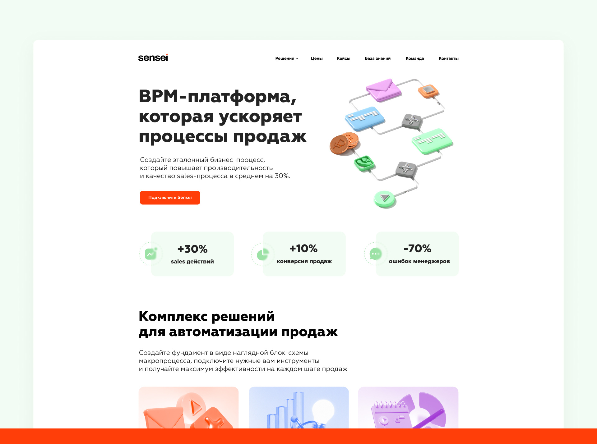 Сайт для BPM-платформы