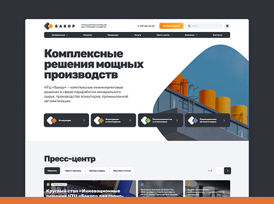 Обложка для сайта промышленной компании