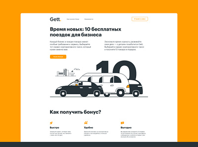 Промо-лендинг для израильского агрегатора такси