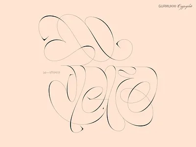 ਈਸ਼ਵਰ (Ishwar—God) Gurmukhi Copperplate Lettering calligraphy copperplate cursive handwriting letters punjabi script type typography vector