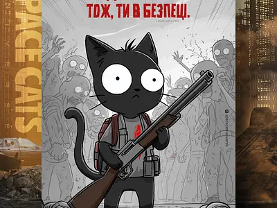 Тобі нічого боятися ai branding cat daliy design illustration poster print
