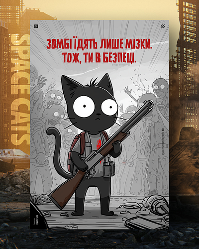 Тобі нічого боятися ai branding cat daliy design illustration poster print