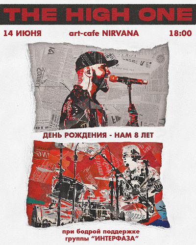 The High One — 8 Years Anniversary bandposter collagedesign concertdesign diydesign diyдизайн gigposter grungeaesthetic musicflyer papertexture photoshopcollage punkgraphics гранжграфика групповойколлаж дизайнгруппы коллажныйплакат концертнаяафиша панкарт постер