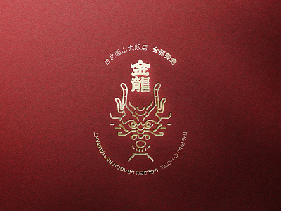 Golden Dragon — a mark of modern tradition brand identity branding design graphic design logo meaningful branding typography