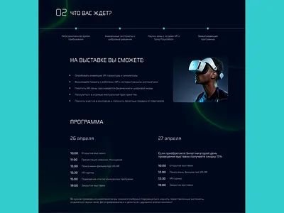 Лендинг "Выставка VR/AR-технологий" figma landingdesign landingpage uidesign uxdesign websitedesign