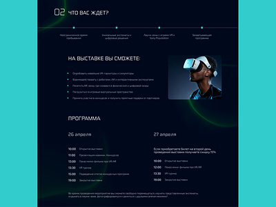 Лендинг "Выставка VR/AR-технологий" figma landingdesign landingpage uidesign uxdesign websitedesign