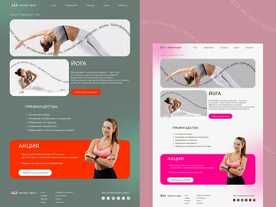 Сайт для студии йоги и других направлений design figma landing landing page ui design ux design uxui web design websitedesign