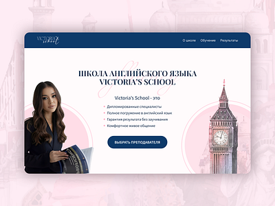 Concept Victoria's English School / 3 design education english feminin landing page school ui ux web web design