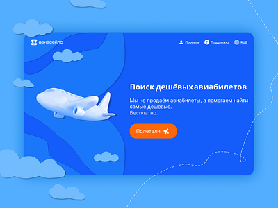 Concept Aviasales avia aviation concept design landing page sky tickets ui ux web web design