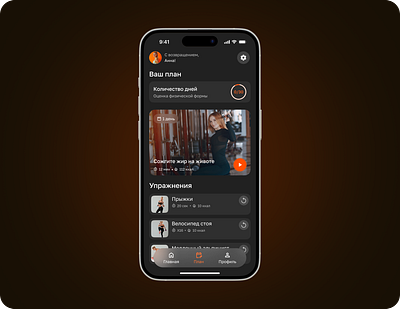 Fitness app | Mobile app app design interface design mobile design ui uiux user interface