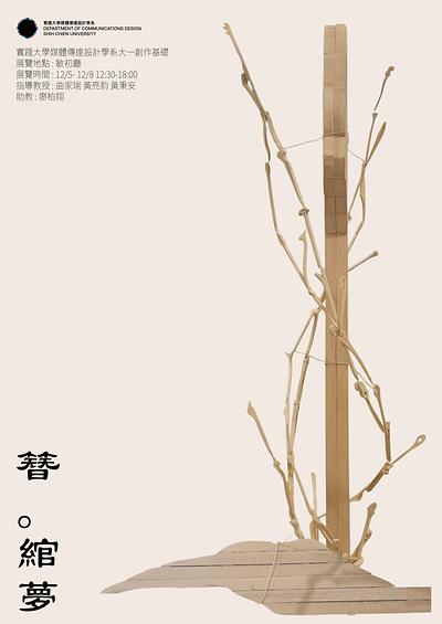 簪。綰夢 海報 design