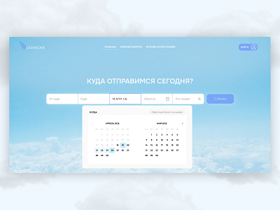 The concept of the first website screen for an airline company design ui ux web web design