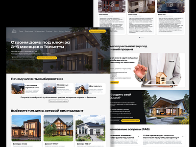 Лендинг для строительной компании branding design dribbble graphic design illustration logo ui ux vector web