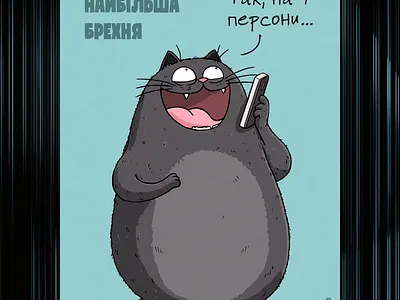 (Немає ніяких 4 персони...) ai branding cat daliy design illustration poster print
