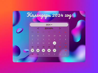 Дизайн Календаря design веб дизайн