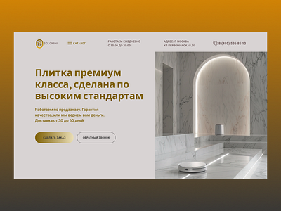 Дизайн концепт: Первый экран итернет магазина плитки design graphic design typography ui ux веб дизайн