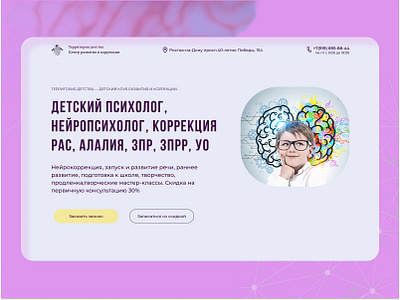 Дизайн: Первый экран детского клуба развития и коррекции design graphic design typography веб дизайн