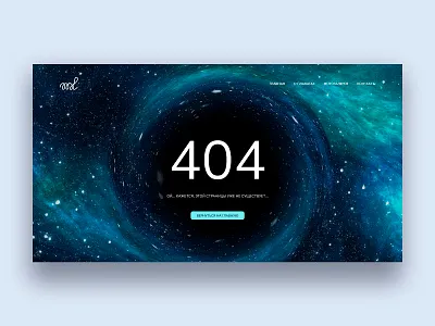404 Error Page – Space Theme with Black Hole 404page blackholedesign creative404 design errordesign graphic design lostinspace spacetheme ui uidesign webdesign