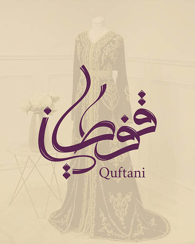 Caftan logo design in Arabic calligraphy-تصميم شعار لمحل قفطان 3d algerian logo arabic calligraphy arabic typography branding creative logo design graphic design logo logo arabic logo type quftan algerian wordmark