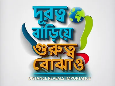 Typography Design with modern text effects and emotional theme. 3d bangla text effect branding business corporate creative design distance emotional graphic design illustration importance logo quite reveals text effect travel typography typography design ui