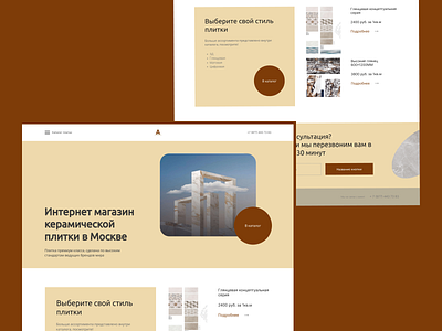 Landing of online store design graphic design typography ui ux веб дизайн