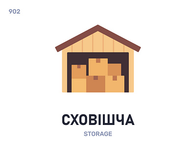 Схóвішча / Storage belarus belarusian language daily flat icon illustration vector
