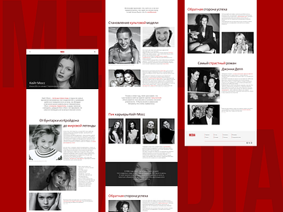 Longread Kate Moss design minimalism models photo ui web web design