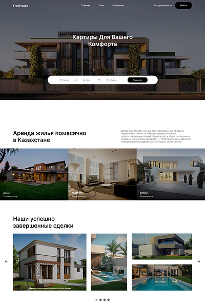 Аренда Жилья design illustration ui ux пользовательский интерфейс