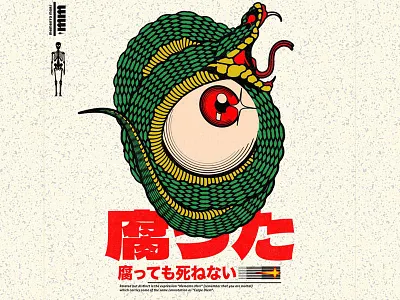 腐った book cartoon cd character cover design eye graphic design illustration music skull snake vector