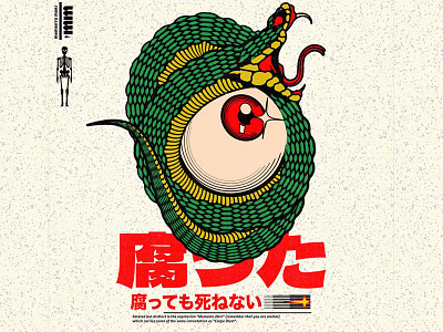 腐った book cartoon cd character cover design eye graphic design illustration music skull snake vector