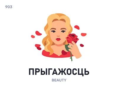 Прыгажóсць / Beauty belarus belarusian language daily flat icon illustration vector word