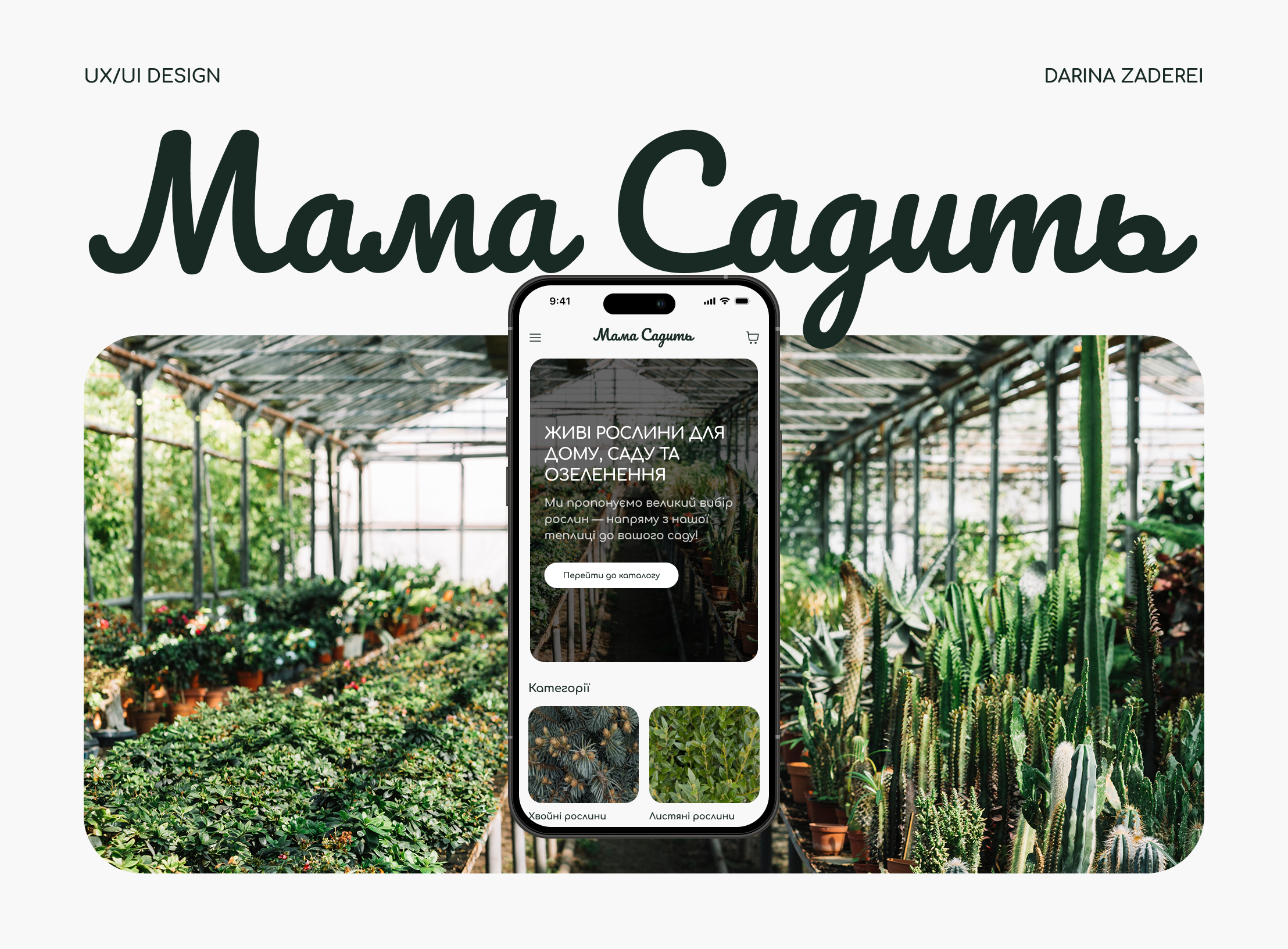 E-commerce Website | Plant shop clean desktop ecommerce light design market minimal plant shop shopping shopping cart ui ux uxui web
