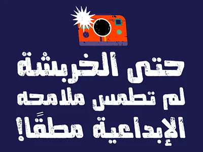 Mokharbash - Arabic Font خط عربي تايبوجرافي