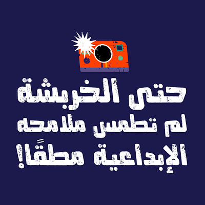 Mokharbash - Arabic Font خط عربي تايبوجرافي