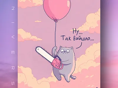 Ой, краще не питай ai branding cat daliy design illustration poster print