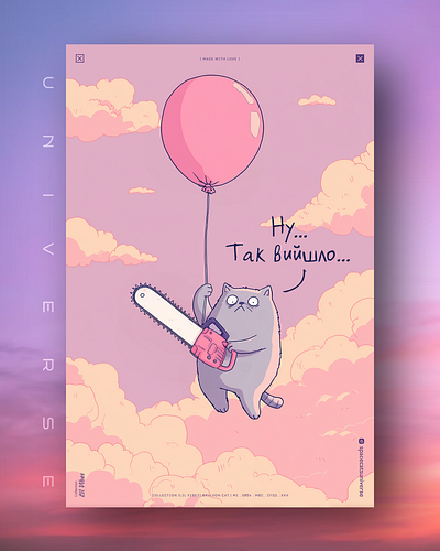 Ой, краще не питай ai branding cat daliy design illustration poster print
