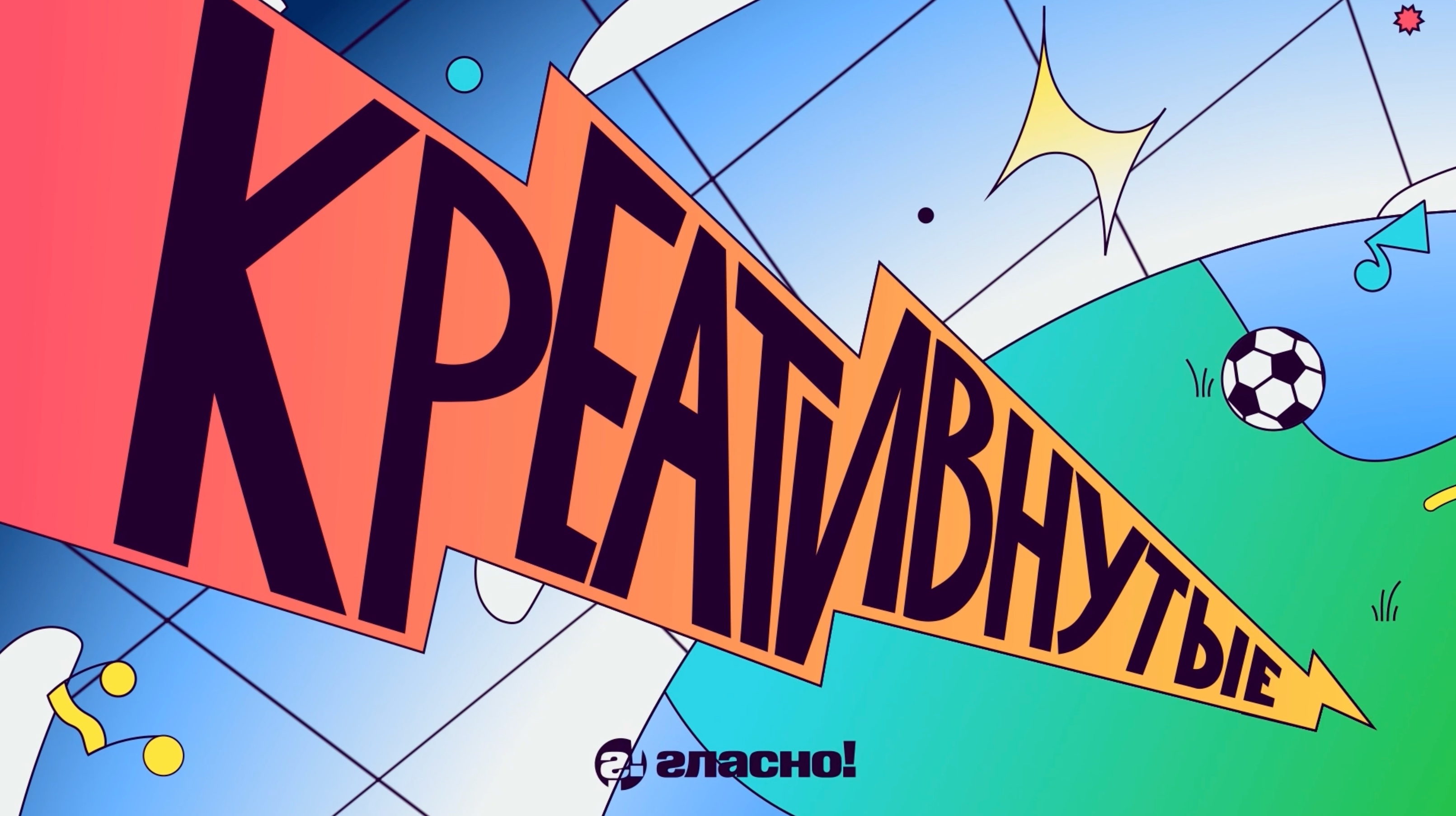 "Kreativnutie" Show intro 2d animation flat illustration motion motion graphics show simple