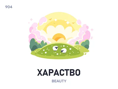 Хараствó / Beauty belarus belarusian language daily flat icon illustration vector