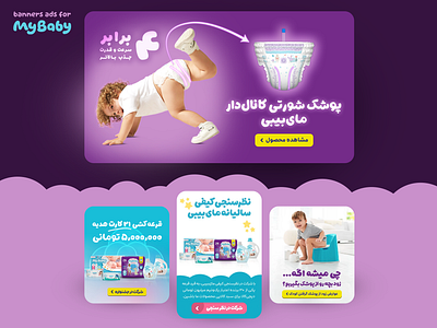 MyBaby | Static Banner Ad Designs ad banner banner banner design design digital banner graphic design marketing design social media banner static banner web banner