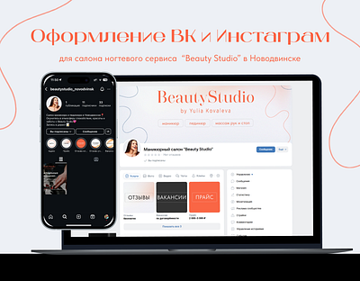 Оформление ВК и инстаграм для салона маникюра branding design figma instagram logo manicure socialmedia uiux vk web design webdesign