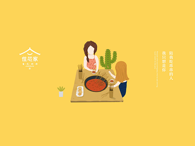 Jiaxin Jia Skewers branding graphic design logo