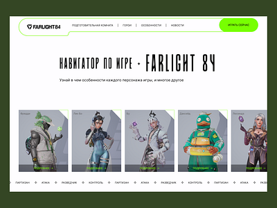 Design concept for a game guide